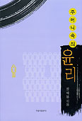 [새책] 주머니 속의 윤리
